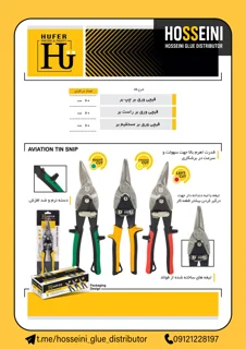 قیچی ورق بر هوفر